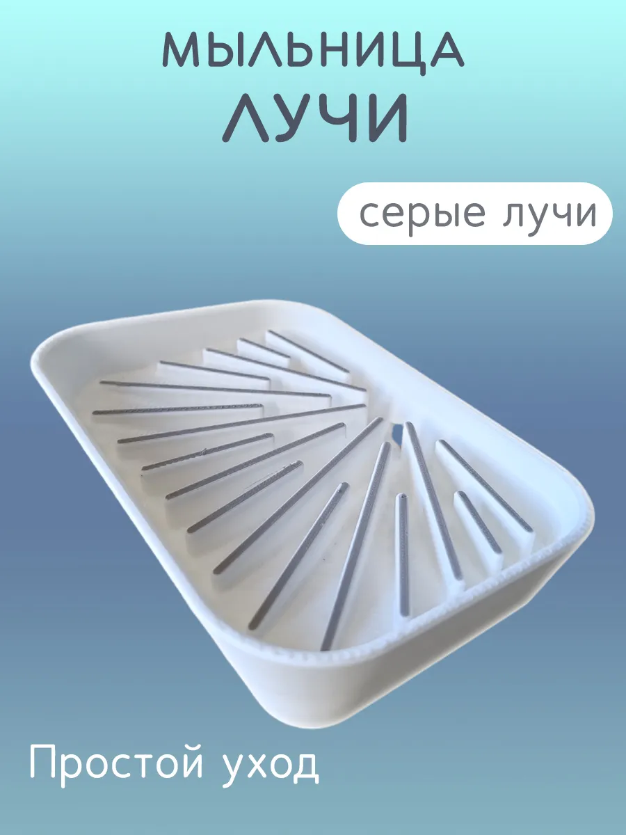 Мыльница для ванной Лучи серые, со сливом 10