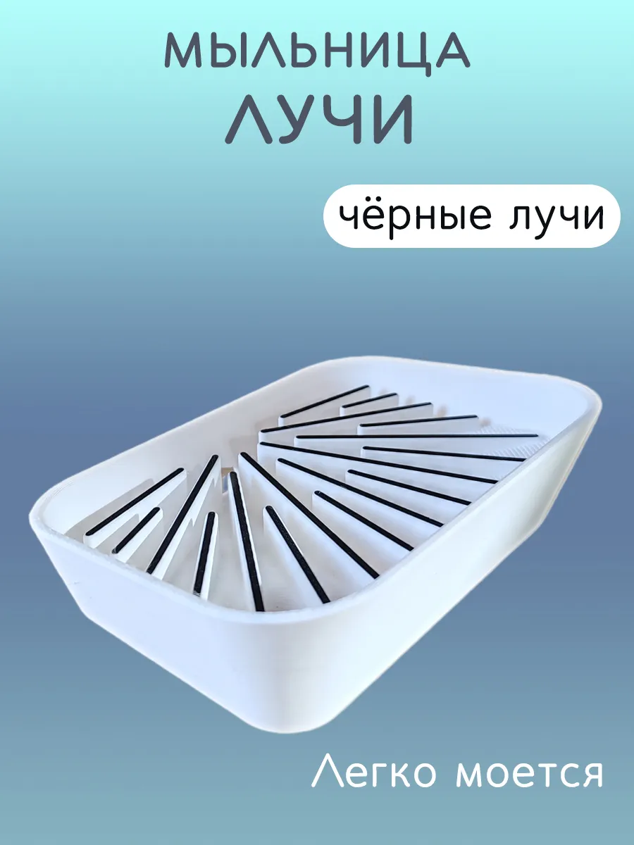 Мыльница для ванной Лучи чёрные, со сливом 7