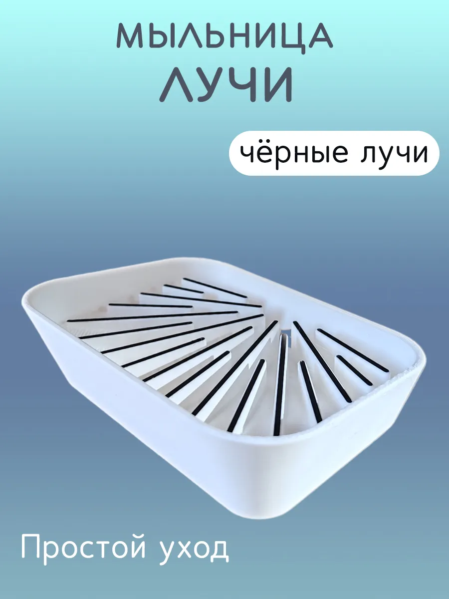 Мыльница для ванной Лучи чёрные, со сливом 10