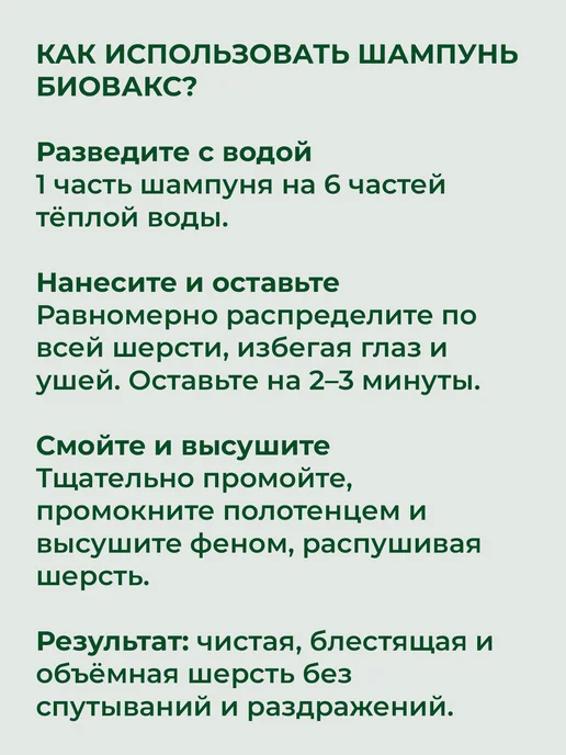 БиоВакс Шампунь-бальзам для собак породы шпиц, с экстрактом подорожн…, 250 мл, фото 3
