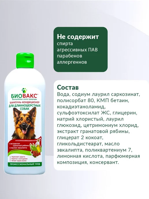 БиоВакс Шампунь-кондиционер для длинношерстных собак, с экстрактом г…, 355 мл, фото 5
