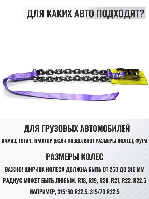 КаскадЦентр 4шт Браслеты противоскольжения грузовик до 315мм R22.5 Т1-4, 4 шт, фото 2