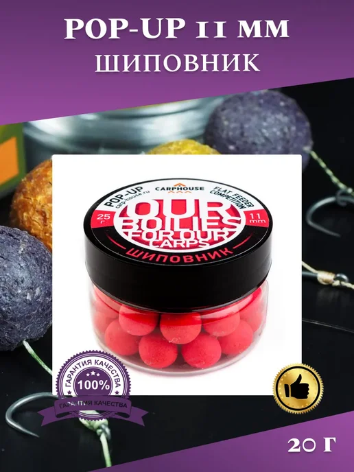 CarpHouse Бойлы Pop-Up - Плавающие - Шиповник - 11 мм, вариант