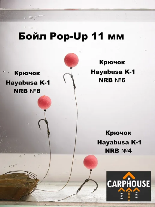 CarpHouse Бойлы Pop-Up - Плавающие - Шиповник - 11 мм, вариант, фото 2