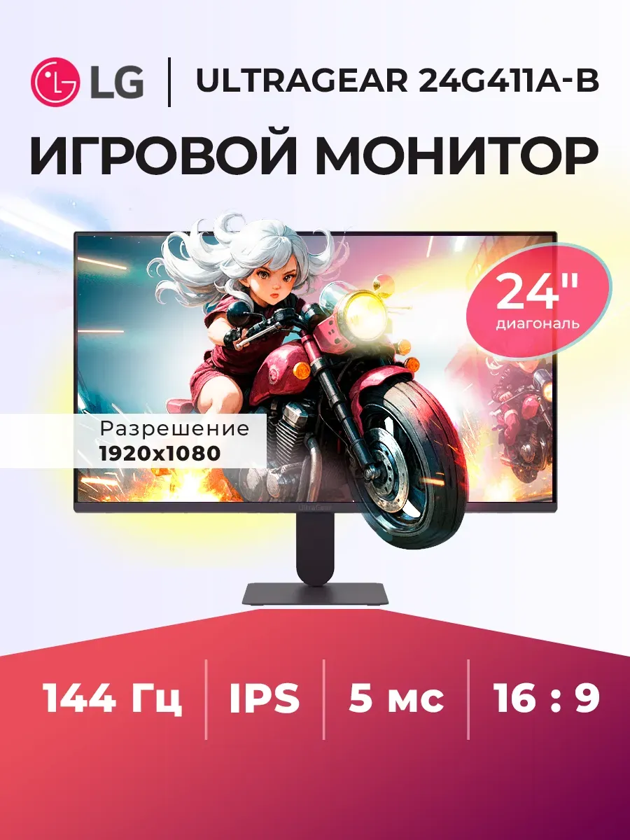 LG Монитор игровой 24" UltraGear 24G411A-B 144 Гц
