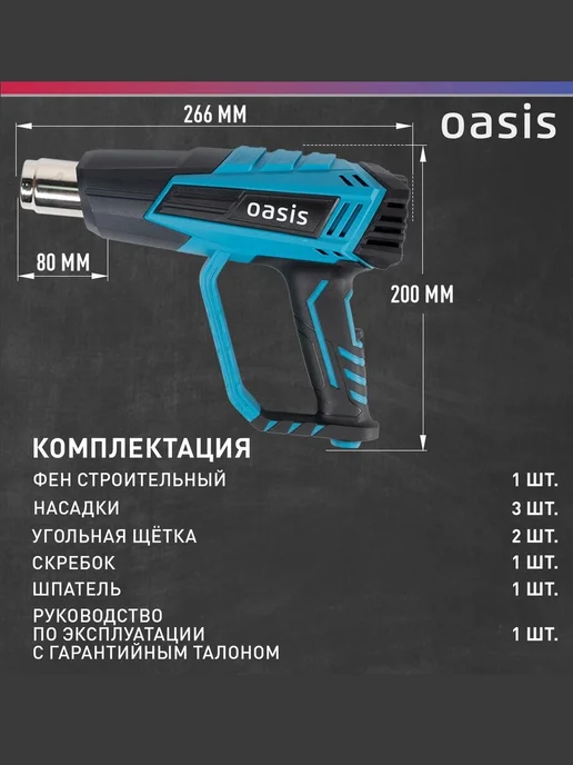 Oasis Строительный фен с регулировкой температуры TG-20R, вариант, фото 2