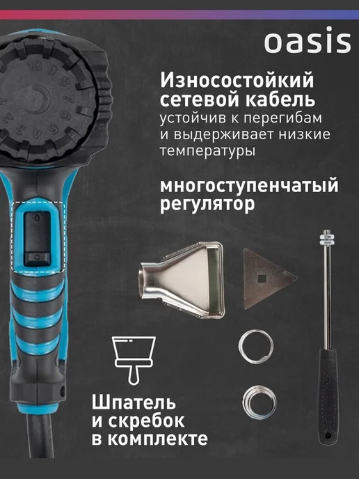 Oasis Строительный фен с регулировкой температуры TG-20R, вариант, фото 3