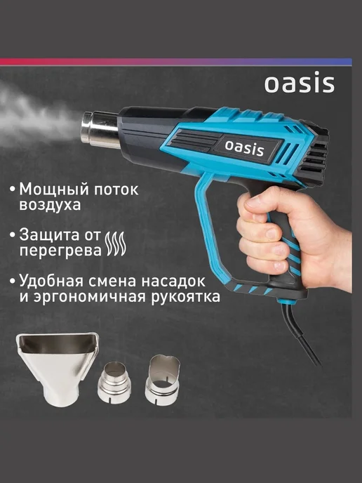 Oasis Строительный фен с регулировкой температуры TG-20R, вариант, фото 4