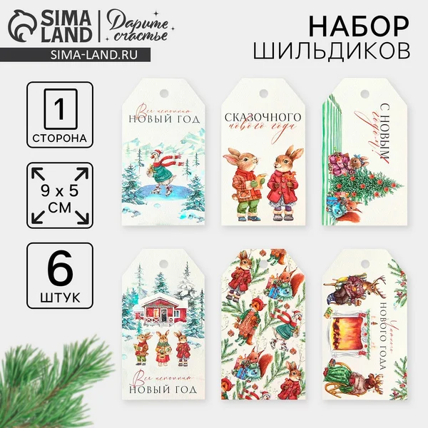 Шильдик декоративный в наборе «с новым счастьем»