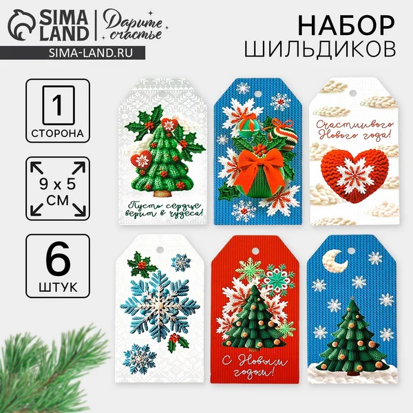 Шильдик декоративный в наборе «Счастливого Нового года»