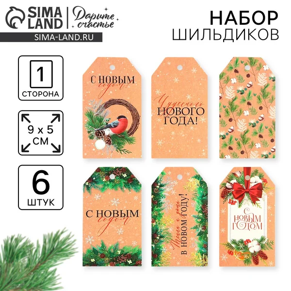 Шильдик новогодний декоративный в наборе «Время чудес»