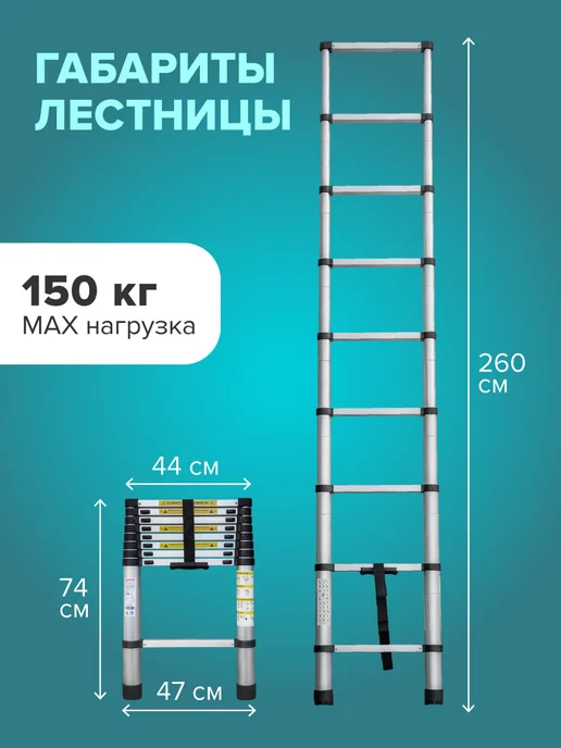 Лестница телескопическая алюминиевая Мал Удал 9 ступеней, серый, фото 3