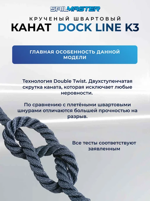 SailMaster Швартовый трос (канат крученый) для яхт, катеров и лодок, синий, фото 2