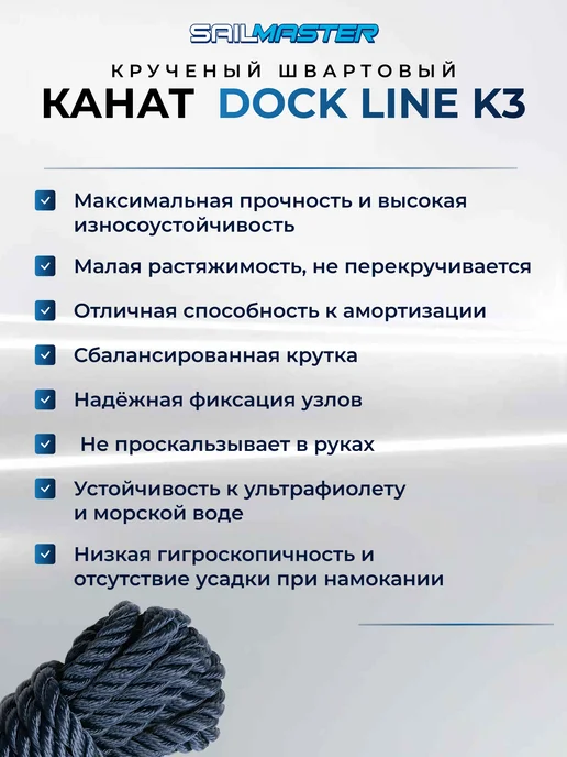 SailMaster Швартовый трос (канат крученый) для яхт, катеров и лодок, синий, фото 4