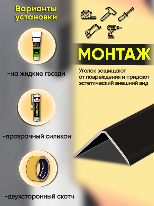 нет Уголок алюминиевый декоративный 30х30х900 мм черный матовый, 25x25x2700 мм, фото 3