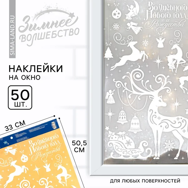 Наклейки новогодние на окна