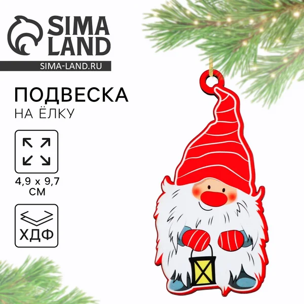 Ёлочная игрушка новогодняя «Гном»