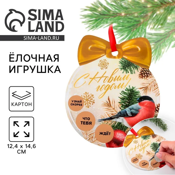Ёлочная игрушка новогодняя с пожеланиями «Тепла и уюта»