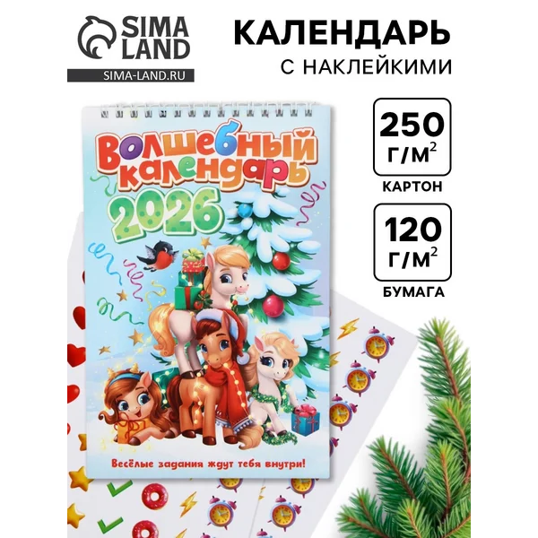 Календарь-планинг детский с наклейками 2026 «Волшебный»