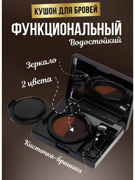 кушон для бровей, коричневый, фото 2
