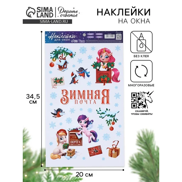 Наклейки на окна многоразовые «Новый год 2026», лошади