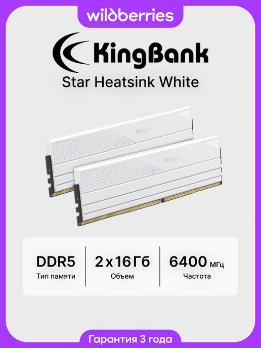 Star Heatsink White DDR5 6400 МГц CL30 2x16 ГБ (K5.01.FPA5FD9501 (A-die XMP))