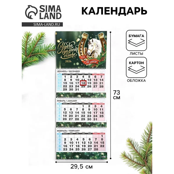 Календарь квартальный 2026 «Конь с цветами»