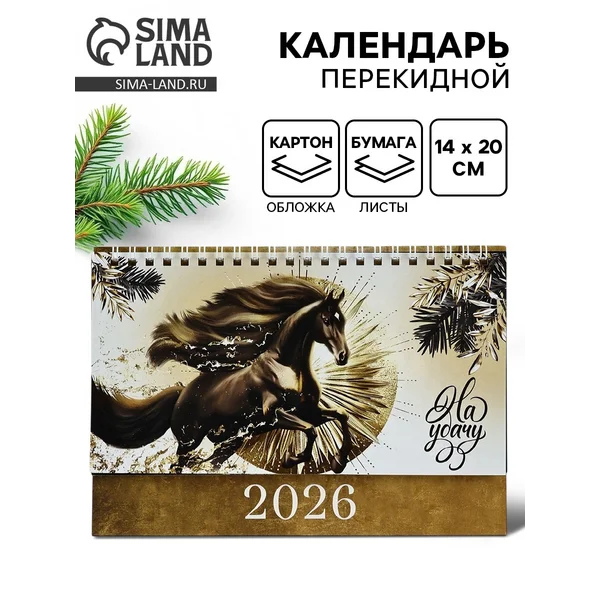 Календарь 2026 настольный, домик «Бело-золотой»