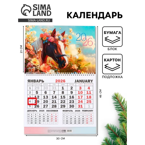 Календарь настенный квартальный 2026 «Лошадь с цветами»