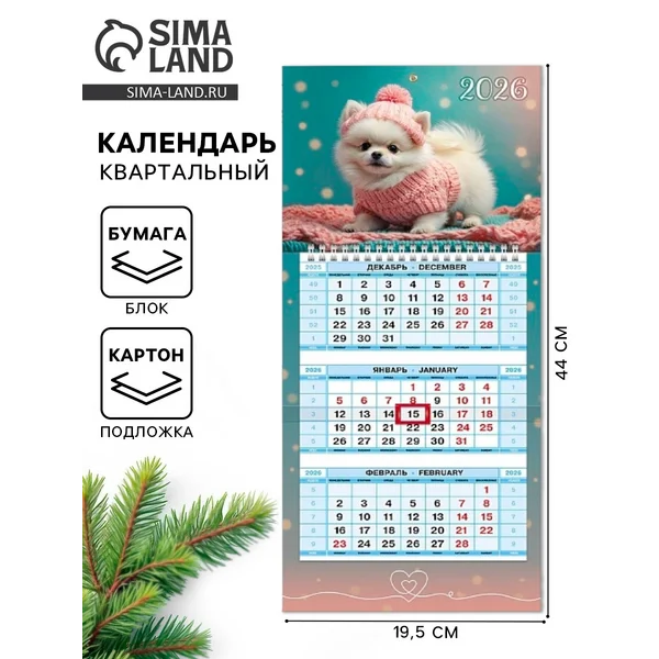 Календарь 2026 трио мини на пружине «Счастливого года»