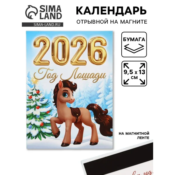 Календарь отрывной на магните «Традиции 2026»