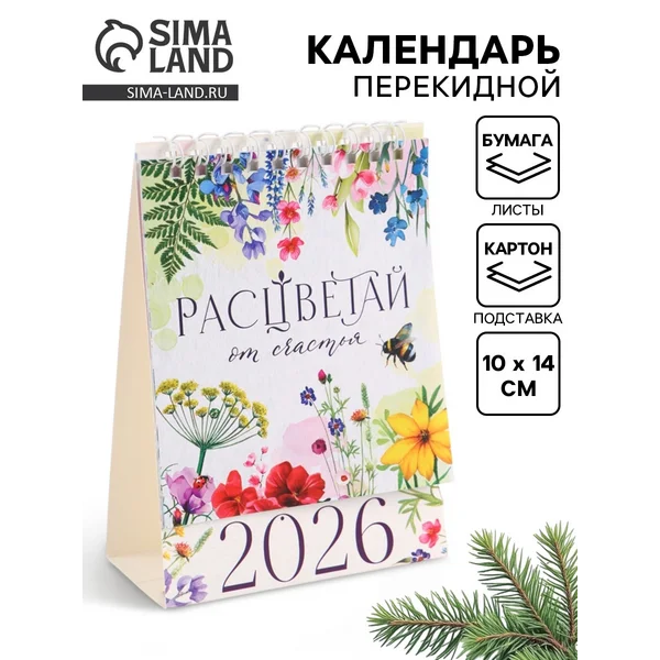 Календарь 2026 настольный, домик «Расцветай»