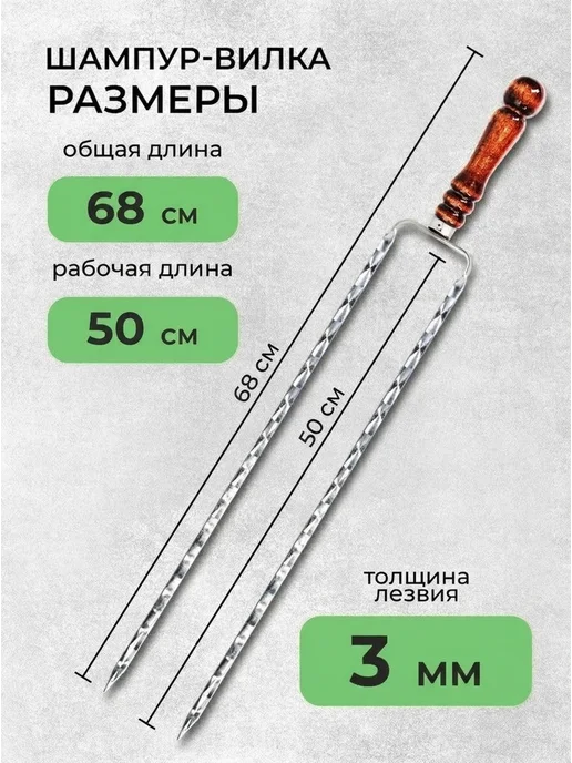 SHAMPURA KAVKAZA Двойной шампур для овощей с деревянными ручками 2 шт, 2 шт, фото 2