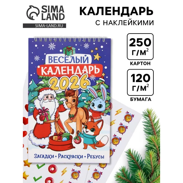 Календарь-планинг детский с наклейками 2026 «Весёлый»