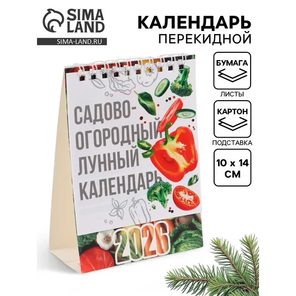 Календарь 2026 настольный, домик «Садово-огородный»