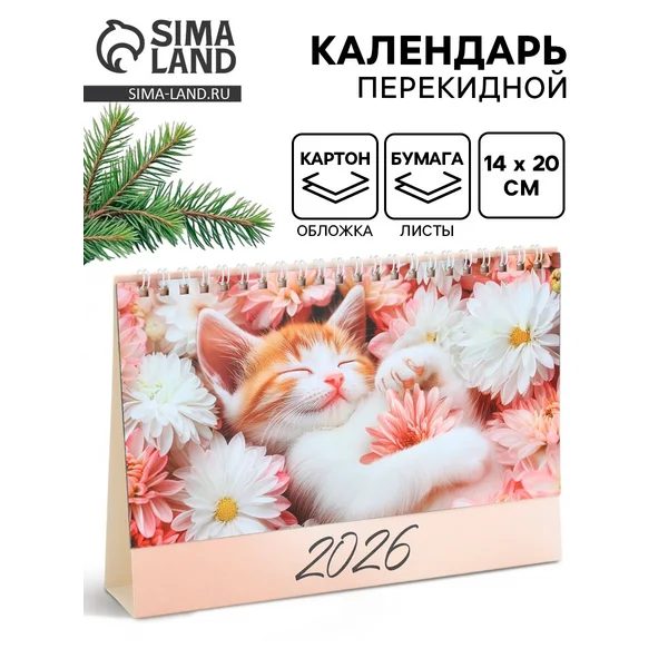 Календарь 2026 настольный, домик «Котенок в цветах»