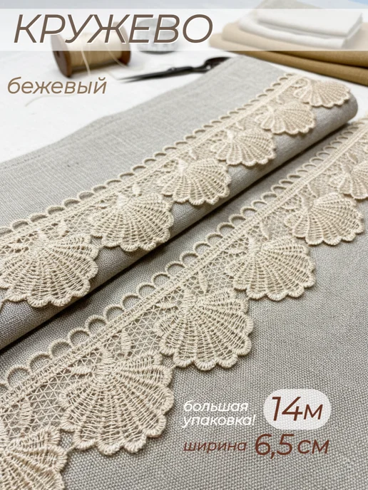 Renard blanc Кружево гипюр ракушки белое 14 метров, 14 м