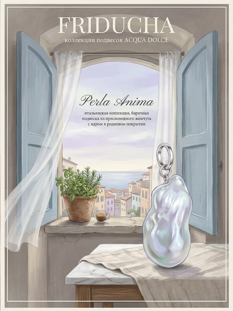 Подвеска Perla Anima, жемчуг 20–25 мм, родий