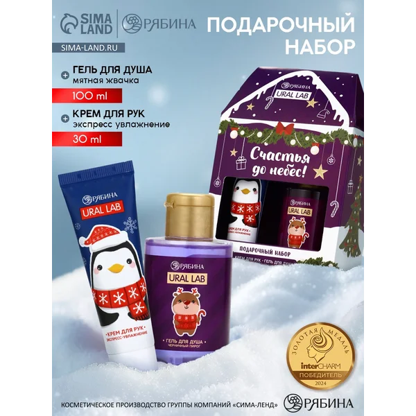 Новогодний подарочный набор косметики «Счастья до небес»