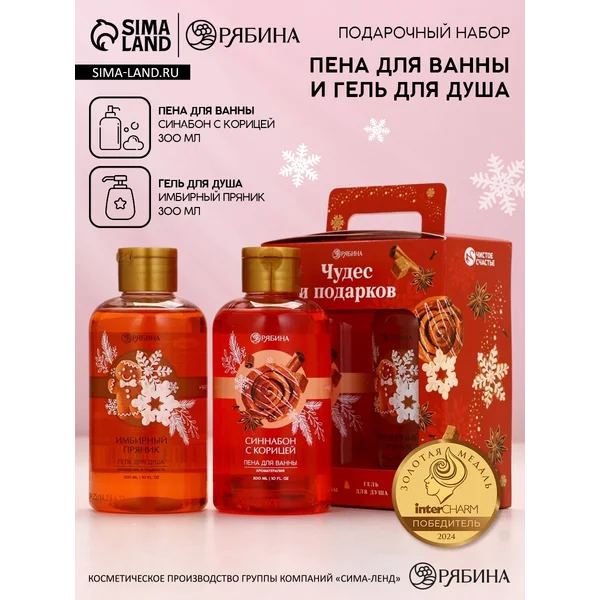 Подарочный набор новогодний женский «Чудес и подарков»