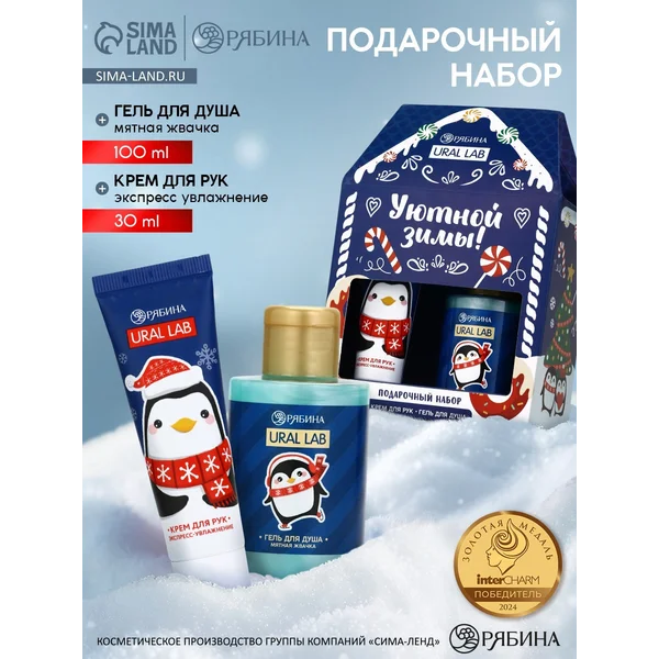 Новогодний подарочный набор косметики «Уютной зимы»