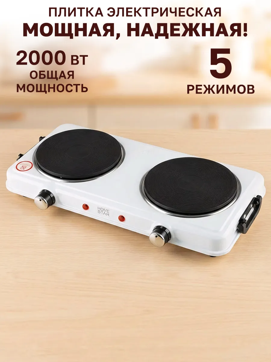 Плитка электрическая 2 конфорки 2000 Вт