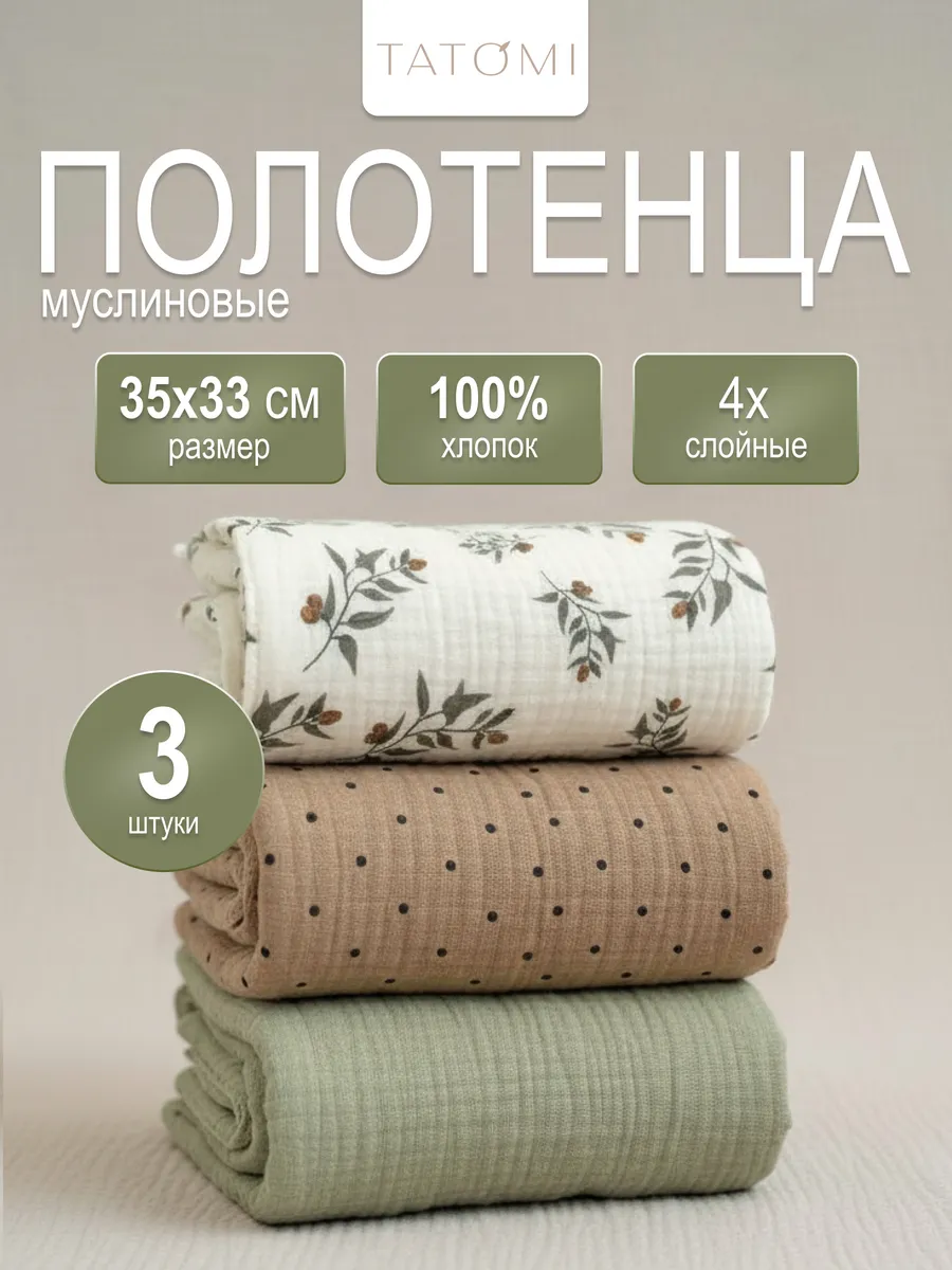 Набор муслиновых полотенец для кухни рук 3 шт