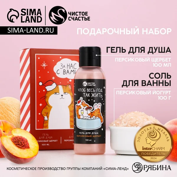 Подарочный набор новогодний «За нас с вами»
