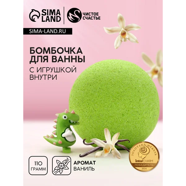 Бомбочка с игрушкой внутри «Динозавр», 110 г, Чистое счастье