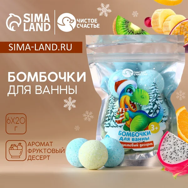 Бомбочки для ванны «Динозаврик»
