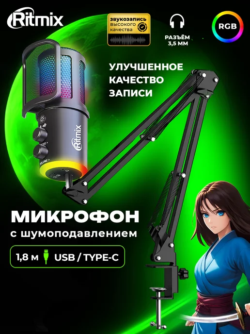 RITMIX Микрофон USB для пк игровой с подсветкой, черный, в упаковке 850 г