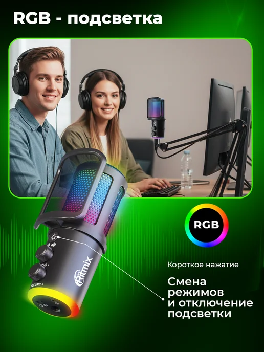RITMIX Микрофон USB для пк игровой с подсветкой, черный, в упаковке 850 г, фото 6