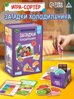 Развивающая игра-сортер «Загадки холодильника», 31 карта, 3+