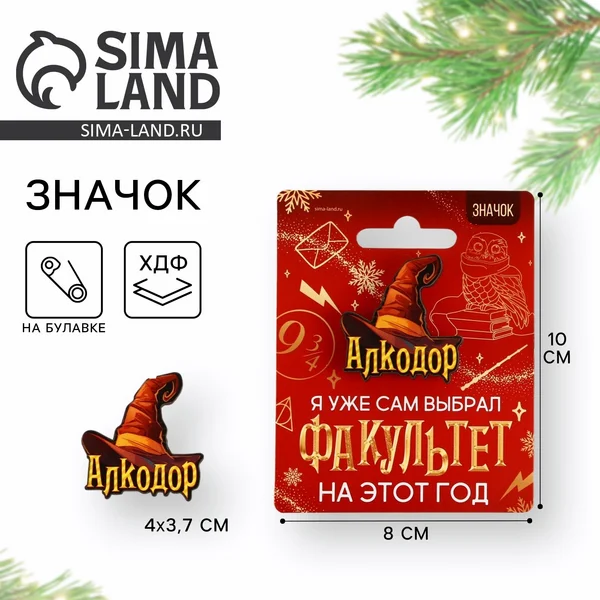 Значок новогодний «Факультет Алкодор»